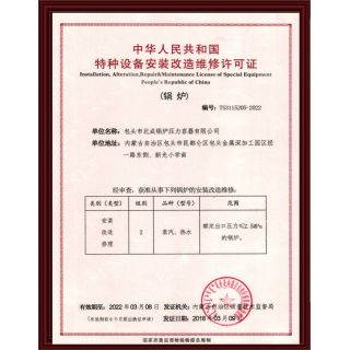 鍋爐安裝改造修理證書